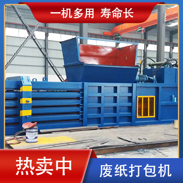 廢紙打包機(jī)